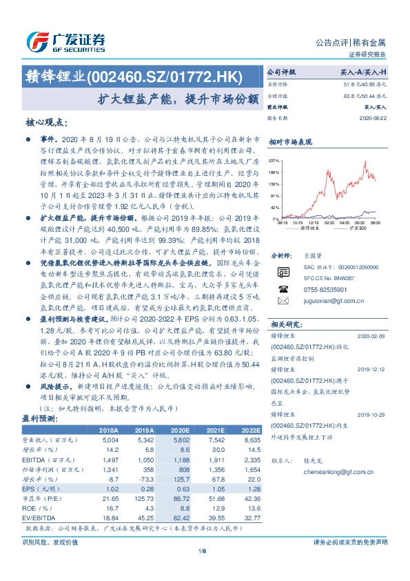 扩大锂盐产能，提升市场份额
