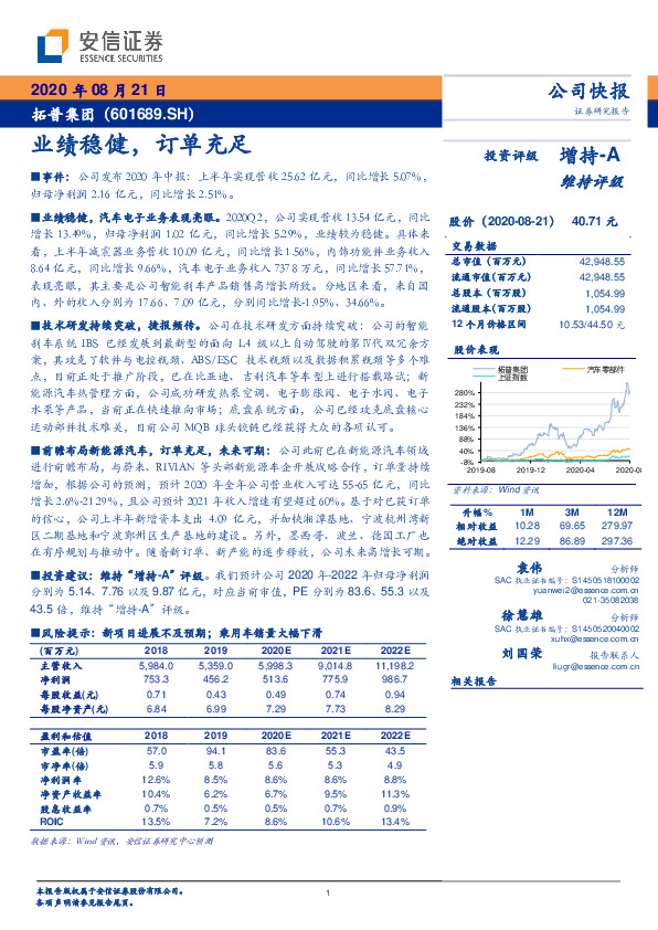 业绩稳健，订单充足