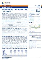 中报业绩短期承压，境外疫情持续下看好Q3-4客流修复