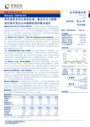 特色券商系列之国金证券：顺应行业大趋势、投行相对突出且业绩弹性高的精品投行