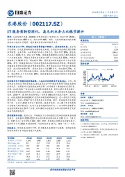 IT服务商转型深化,高毛利业务占比稳步提升