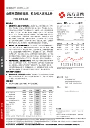 2020年中报点评：业绩高增投资提速，租金收入逆势上升