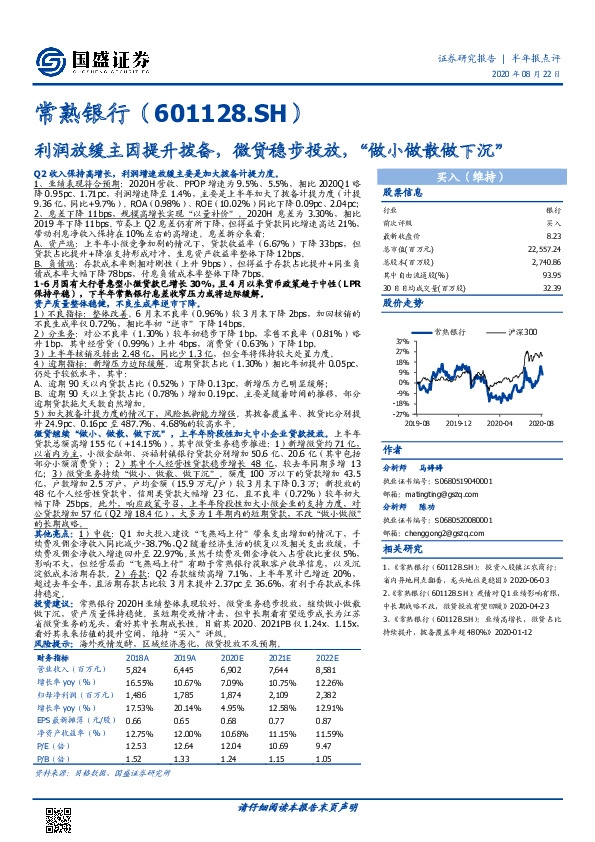 利润放缓主因提升拨备，微贷稳步投放，“做小做散做下沉”