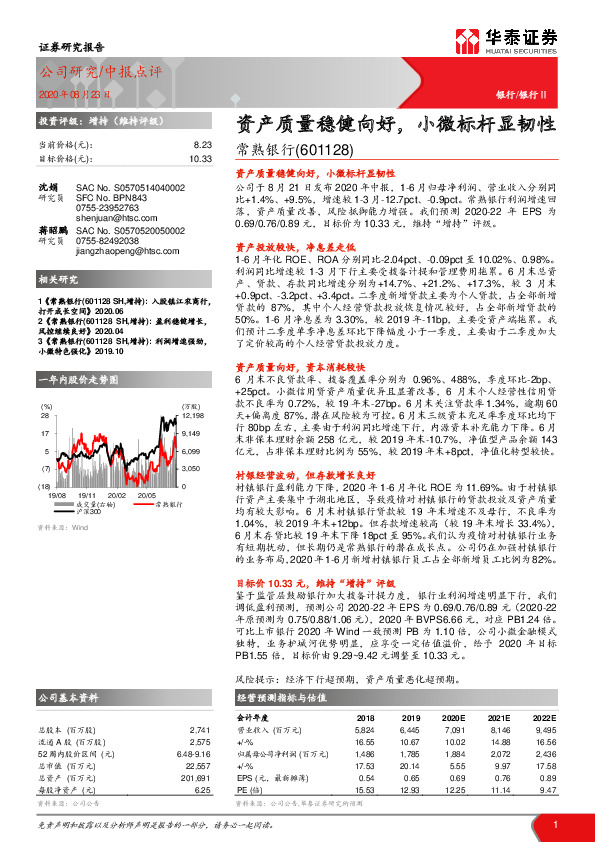 资产质量稳健向好，小微标杆显韧性