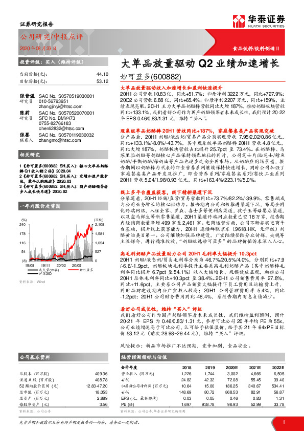 大单品放量驱动Q2业绩加速增长