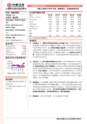 详解上海银行2020中报:稳健增长,负债端控制良好