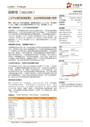 上半年业绩实现高速增长，未来持续受益减糖大趋势