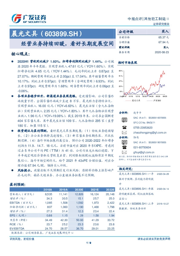 经营业务持续回暖，看好长期发展空间