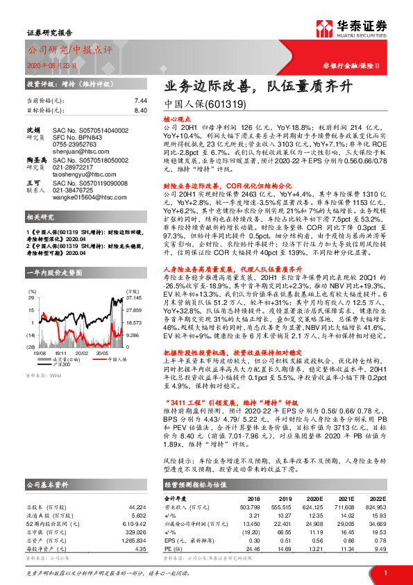 业务边际改善，队伍量质齐升