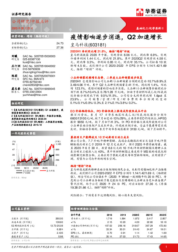 疫情影响逐步消退，Q2加速增长