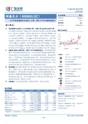 上半年受疫情影响白酒收入下滑，预计下半年业绩弹性较大