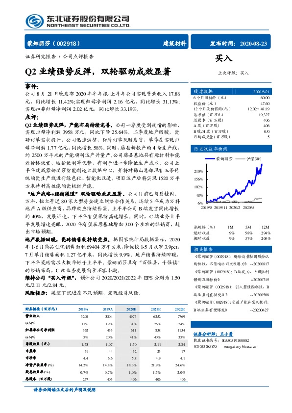 Q2业绩强势反弹，双轮驱动成效显著