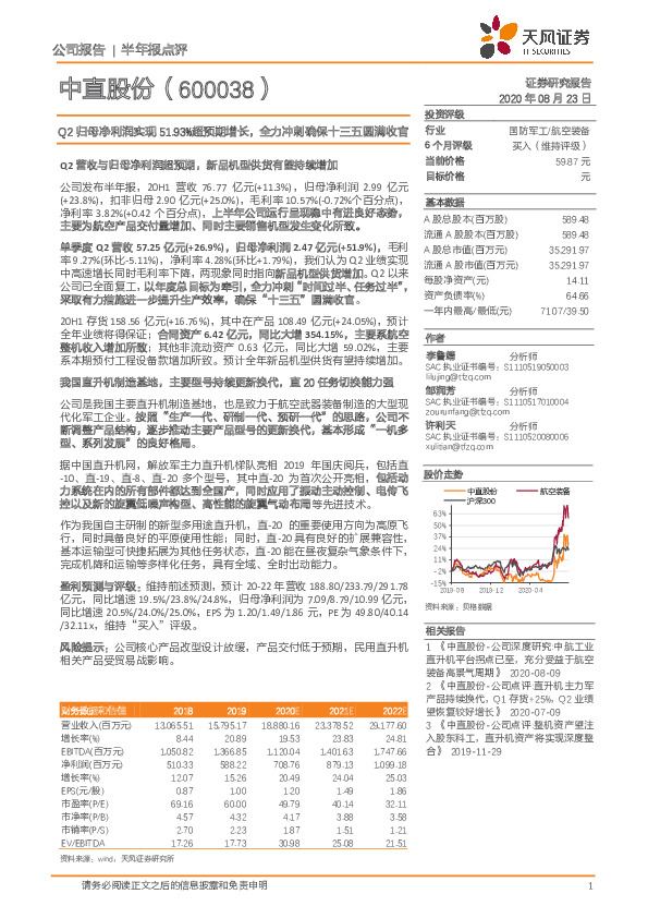 Q2归母净利润实现51.93%超预期增长，全力冲刺确保十三五圆满收官