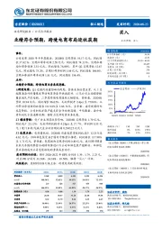 业绩符合预期,跨境电商布局迎收获期