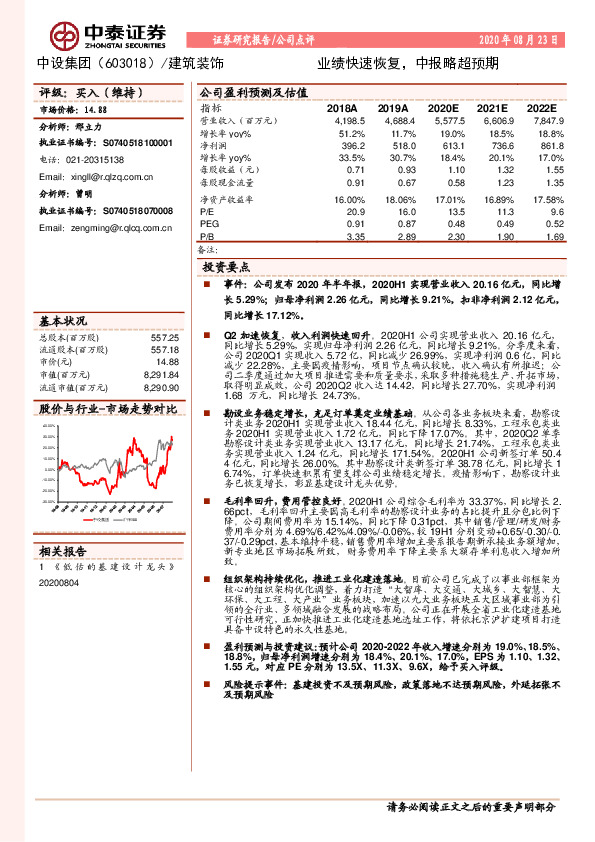 业绩快速恢复，中报略超预期