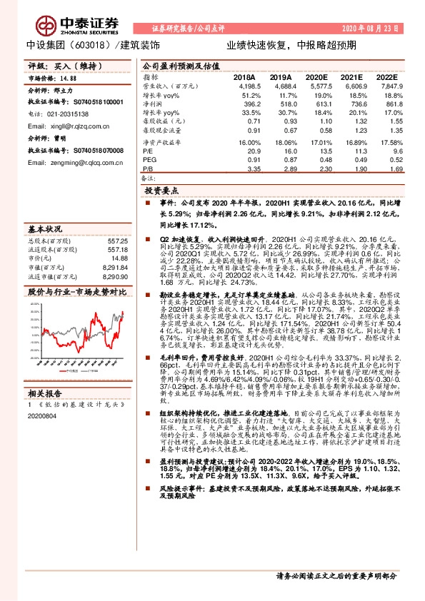 业绩快速恢复，中报略超预期