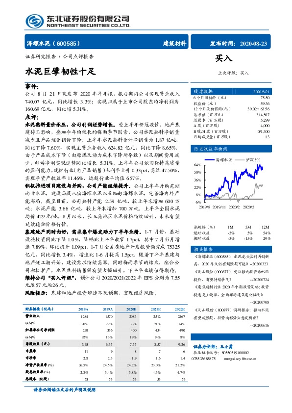 水泥巨擘韧性十足