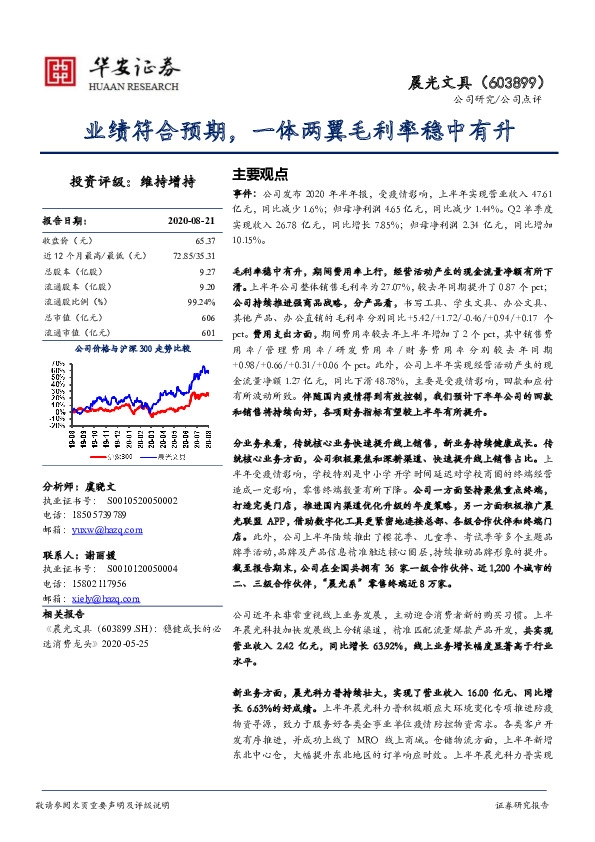 业绩符合预期，一体两翼毛利率稳中有升