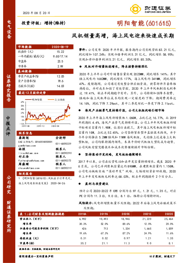 风机销量高增，海上风电迎来快速成长期