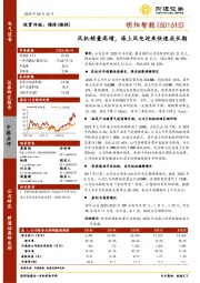 风机销量高增，海上风电迎来快速成长期