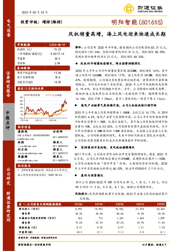 风机销量高增，海上风电迎来快速成长期