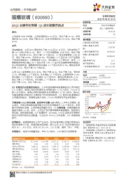 20Q2业绩符合预期，Q3成长期复苏起点