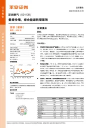 量增价缩,综合能源转型显效