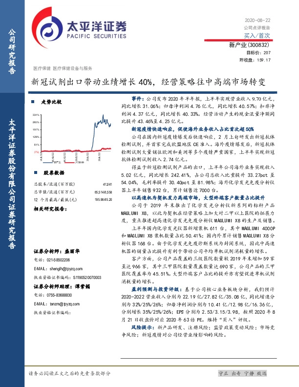 新冠试剂出口带动业绩增长40%，经营策略往中高端市场转变
