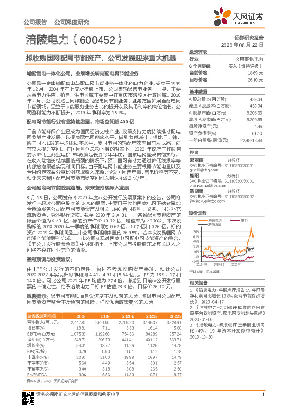 拟收购国网配网节能资产，公司发展迎来重大机遇
