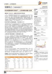 拟收购国网配网节能资产，公司发展迎来重大机遇