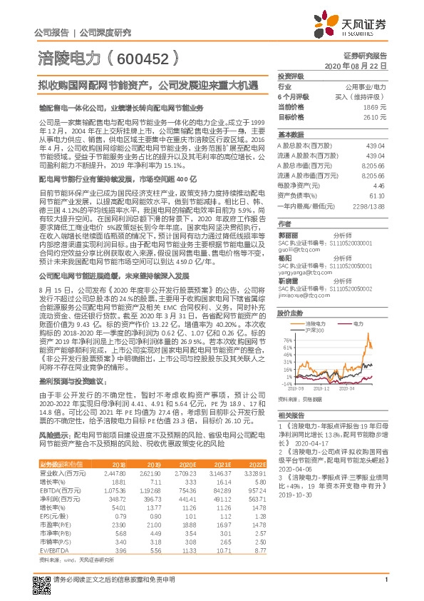 拟收购国网配网节能资产，公司发展迎来重大机遇
