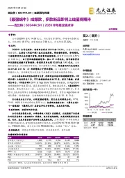 2020半年报业绩点评:《最强蜗牛》成爆款,多款新品即将上线值得期待