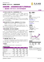 2020年半年报点评:业绩超预期,全渠道营销及处置子公司增厚业绩