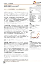 2020H1主业保持快速增长，2020Q2现金流改善明显