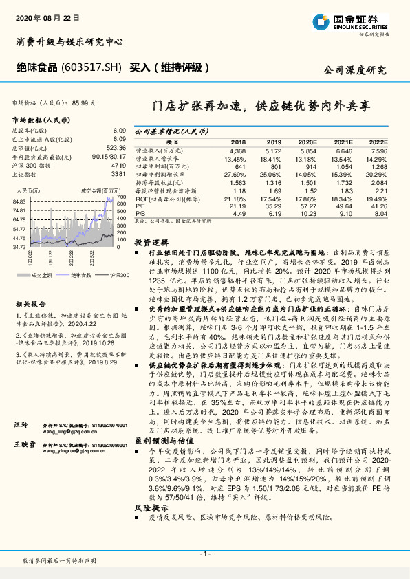 门店扩张再加速，供应链优势内外共享