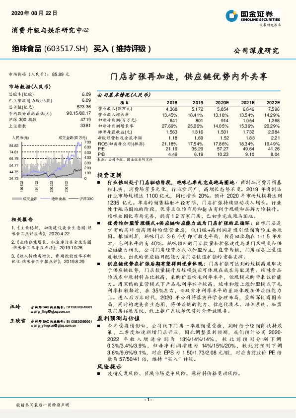 门店扩张再加速，供应链优势内外共享