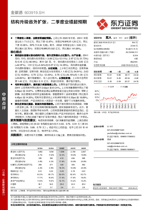 结构升级省外扩张，二季度业绩超预期