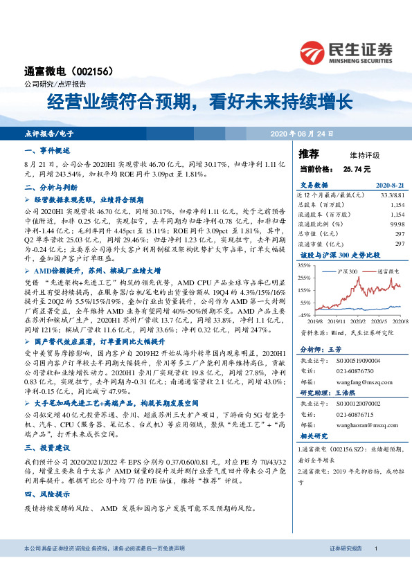 经营业绩符合预期，看好未来持续增长