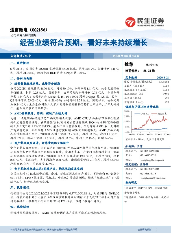 经营业绩符合预期，看好未来持续增长