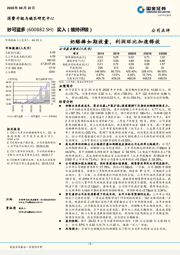 奶酪棒如期放量，利润环比加速释放