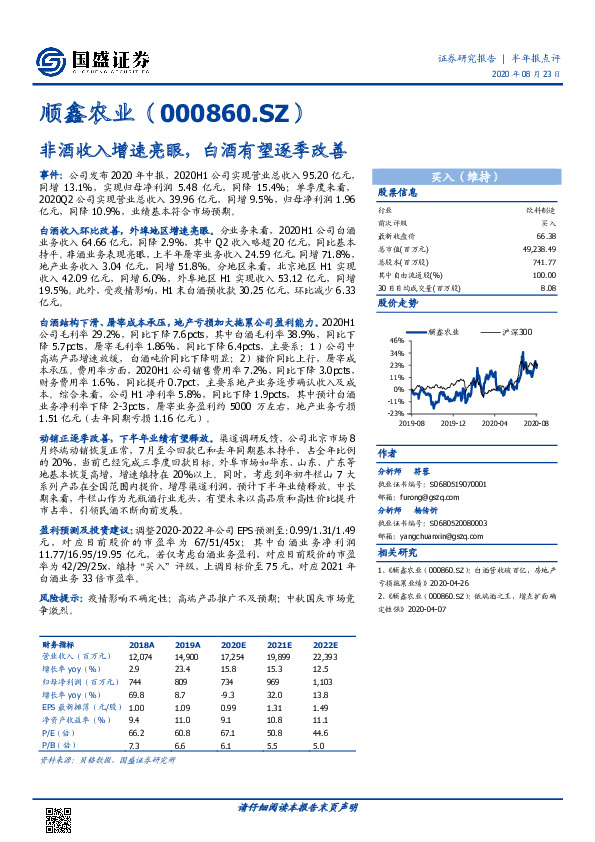 非酒收入增速亮眼，白酒有望逐季改善
