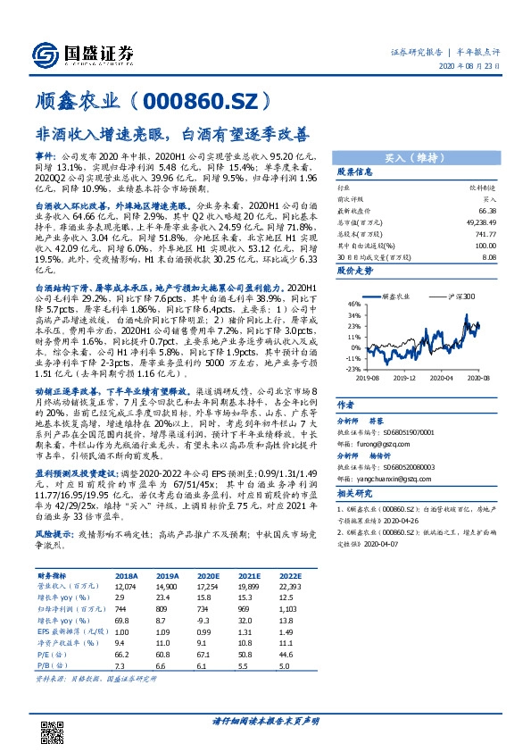 非酒收入增速亮眼，白酒有望逐季改善