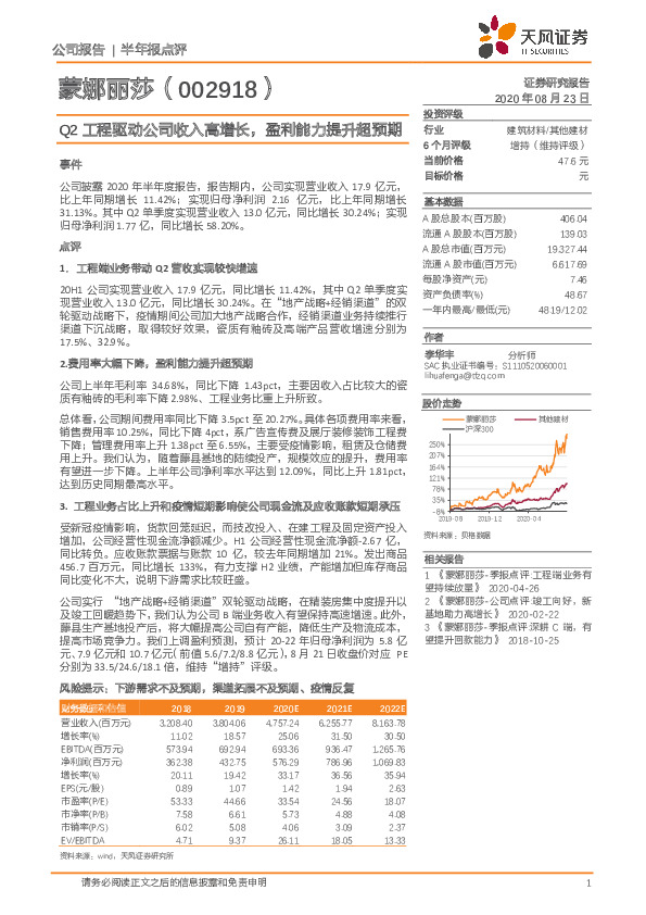 Q2工程驱动公司收入高增长，盈利能力提升超预期