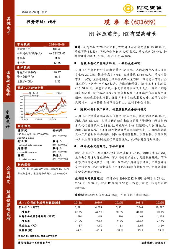 H1扛压前行，H2有望高增长