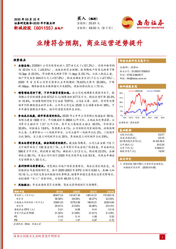 业绩符合预期，商业运营逆势提升