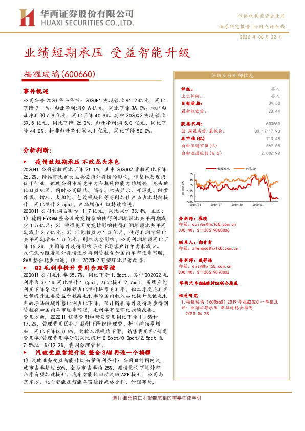 业绩短期承压 受益智能升级