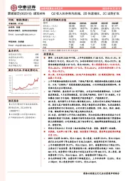 Q2收入和净利均高增，2B快速增长，2C逆势扩张