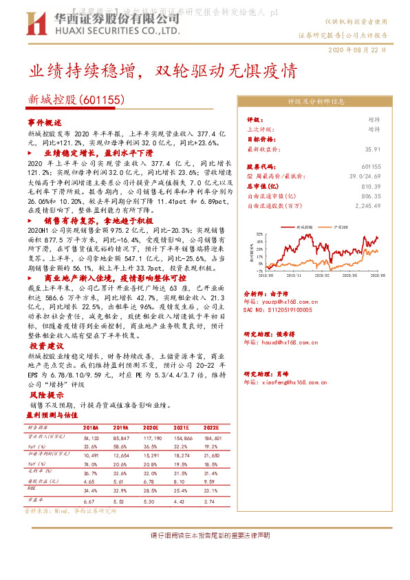 业绩持续稳增，双轮驱动无惧疫情