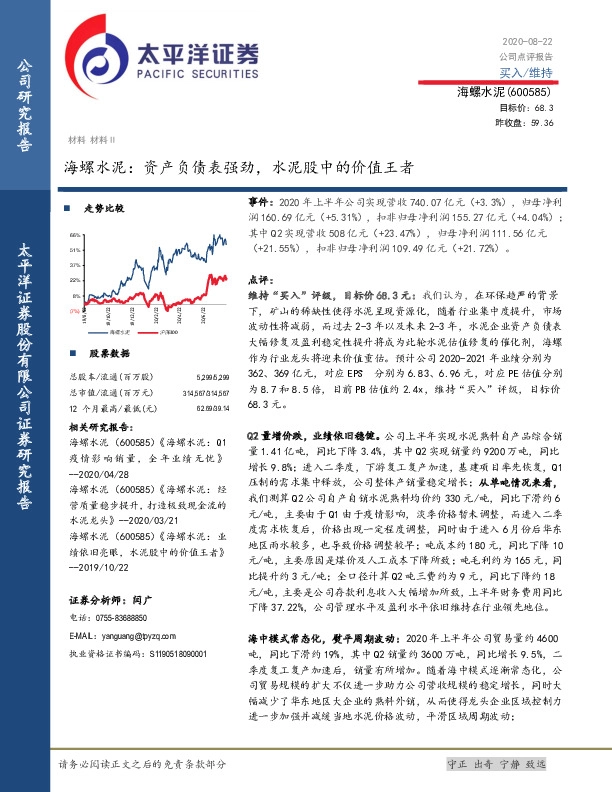 海螺水泥：资产负债表强劲，水泥股中的价值王者