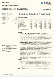 国内高速CCL优质玩家，扩产106%锁定成长